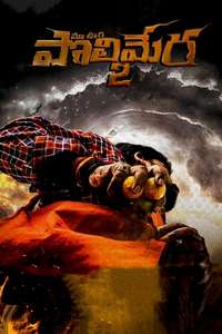 Maa Oori Polimera 2 - Poster