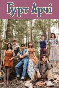 The Archies - Poster