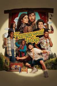 Theater Camp - Posters