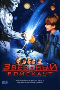 Star Kid - Poster