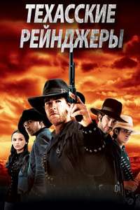 Texas Rangers - Poster