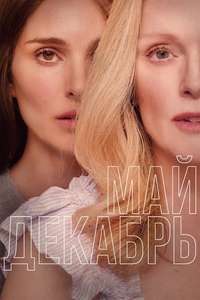 May December - Posters