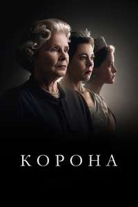 The Crown - Posters