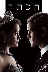 The Crown - Posters