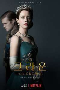 The Crown - Posters