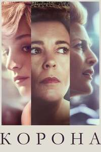 The Crown - Posters