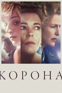The Crown - Posters