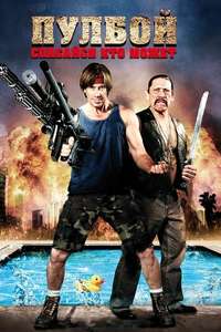 Poolboy - Drowning Out the Fury - Poster