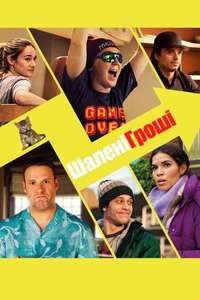 Dumb Money - Poster