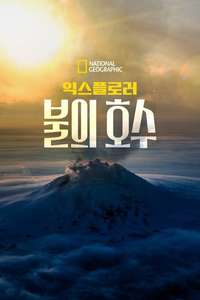 Explorer: Lake of Fire - Posters