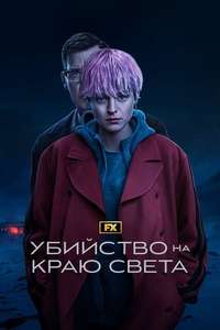 A Murder at the End of the World - Posters