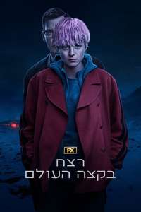 A Murder at the End of the World - Posters