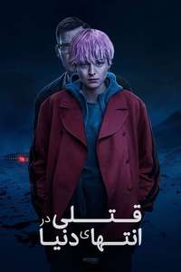 A Murder at the End of the World - Posters