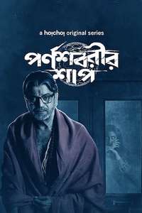 Parnashavarir Shaap - Posters