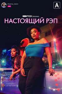 Rap Sh!t - Poster