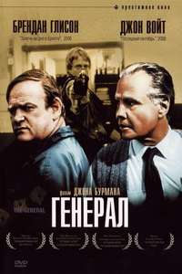 The General - Poster
