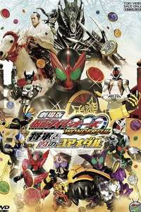 Kamen Rider OOO Wonderful: The Shogun and the 21 Core Medals - Poster