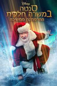 The Santa Clauses - Posters