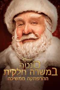 The Santa Clauses - Posters