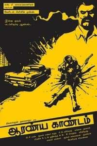 Aaranya Kaandam - Posters