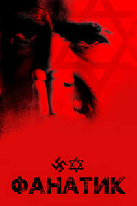 The Believer - Poster