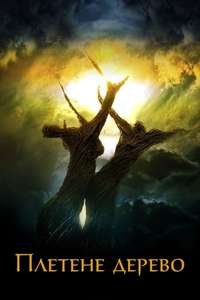 The Wicker Tree - Poster