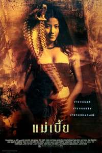 Mae Bia - Poster