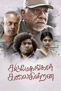 Karumegangal Kalaiginrana - Poster