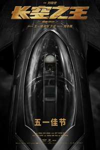 Born to Fly - Poster