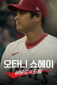 Shohei Ohtani: Beyond the Dream - Posters