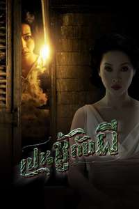 The Unseeable - Poster
