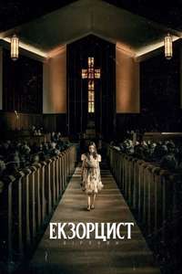 The Exorcist: Believer - Posters