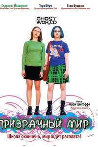 Ghost World - Poster