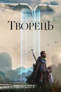 The Creator - Posters