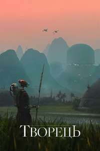 The Creator - Posters