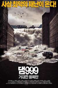 Dam 999 - Poster