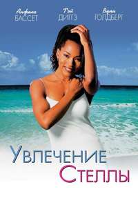 How Stella Got Her Groove Back - Poster