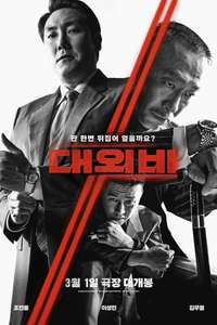 The Devil's Deal - Posters