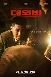 The Devil's Deal - Posters