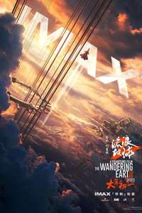 The Wandering Earth II - Poster