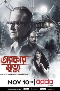 Tarokar Mrityu - Posters