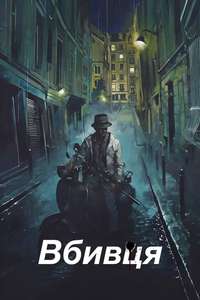 The Killer - Posters