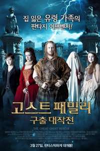The Great Ghost Rescue - Poster