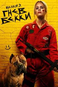 The Wrath of Becky - Poster
