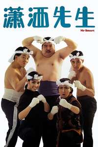 Mr. Smart - Poster