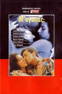 Love Me Not? - Poster