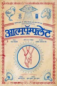 Aatmapamphlet - Posters