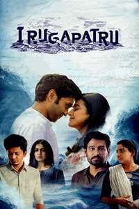 Irugapatru - Posters