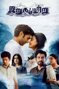 Irugapatru - Posters