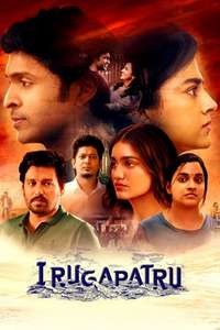 Irugapatru - Posters